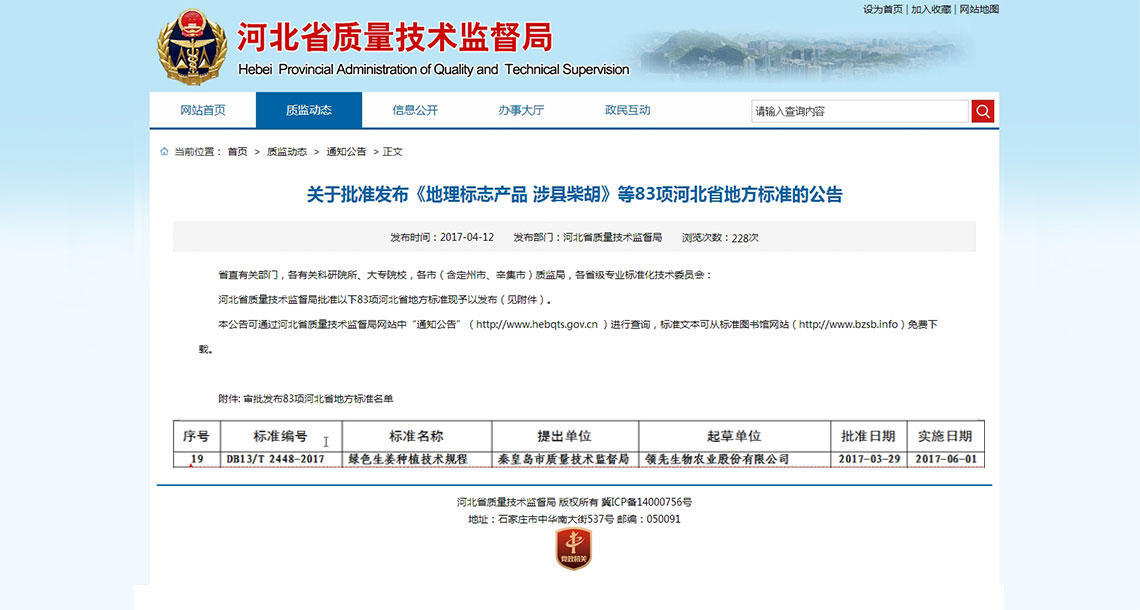 太阳成城集团编制的省级地方标准《绿色生姜种植技术规程》获河北省质量技术监督局批准发布