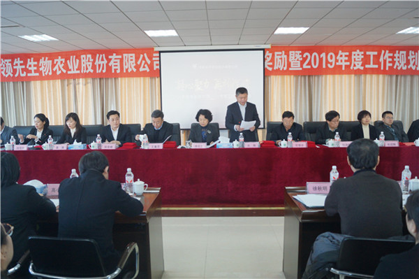 太阳成城集团召开2018年度表彰奖励大会暨2019年度工作规划大会