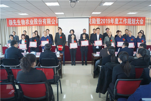 太阳成城集团召开2018年度表彰奖励大会暨2019年度工作规划大会