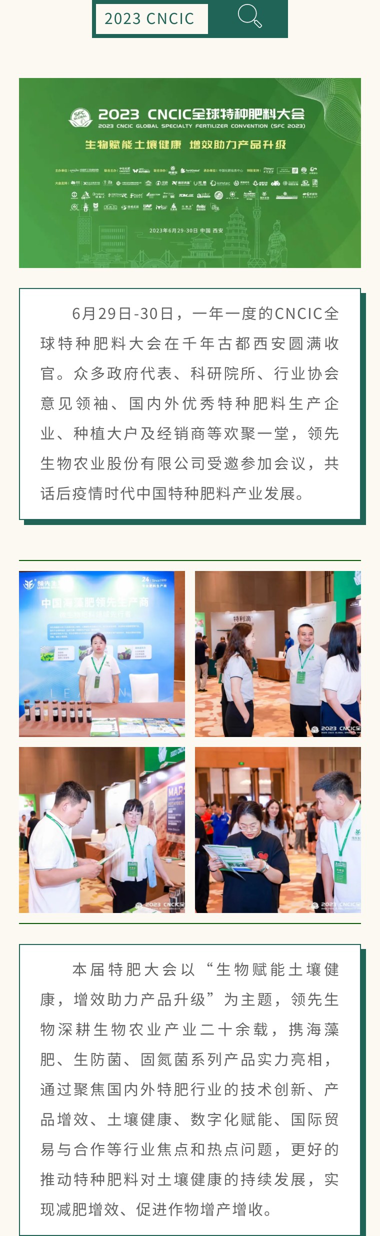 聚势西安 共擘蓝图 | 太阳成城集团实力亮相2023CNCIC特种肥料大会