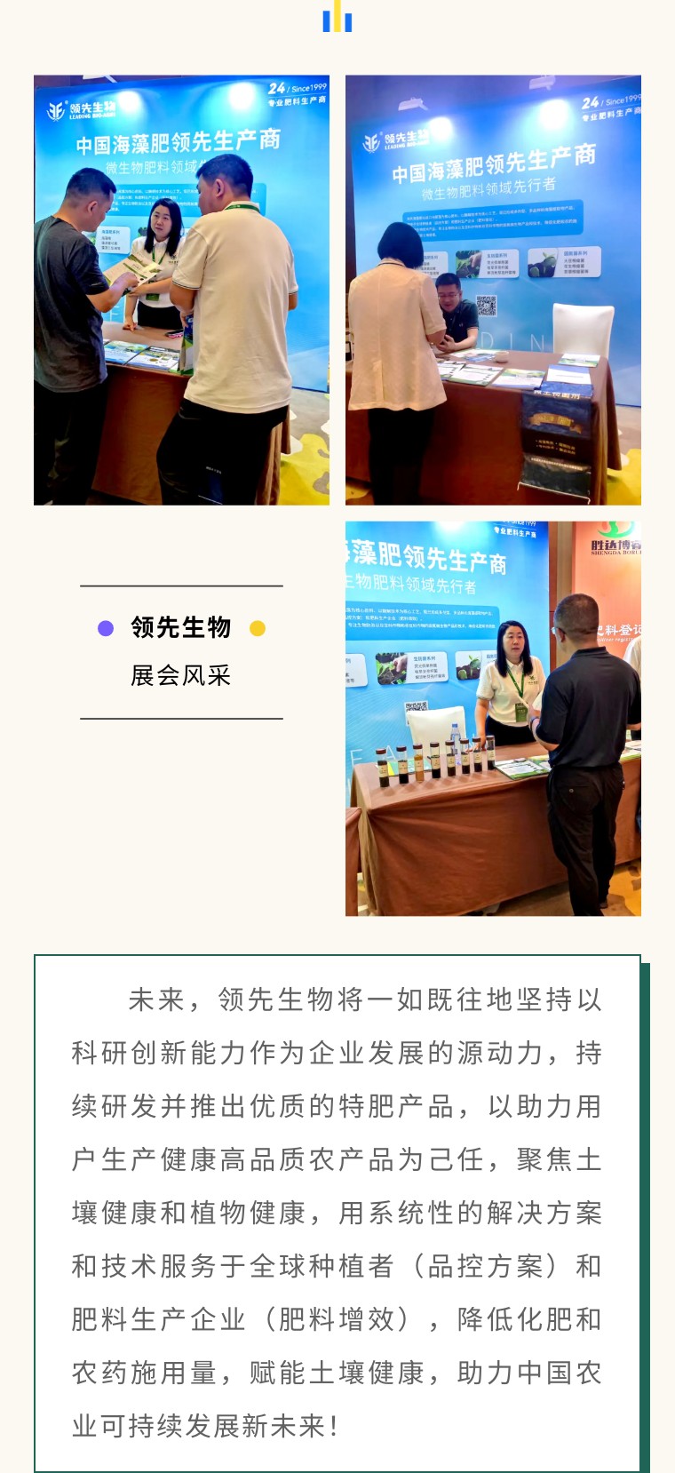 聚势西安 共擘蓝图 | 太阳成城集团实力亮相2023CNCIC特种肥料大会