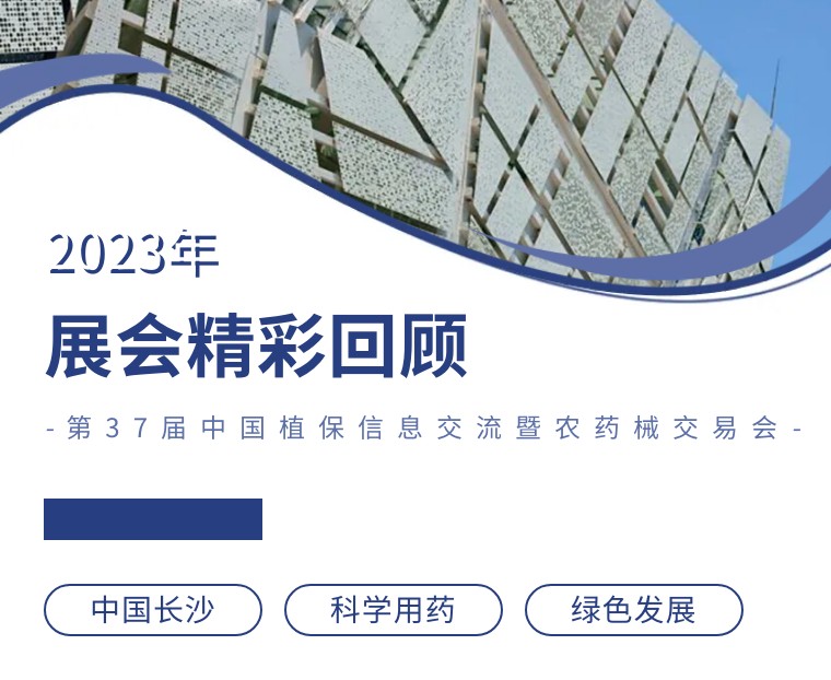 擎动长沙 共话发展丨中国植保双交会圆满收官，太阳成城集团产品实力圈粉！