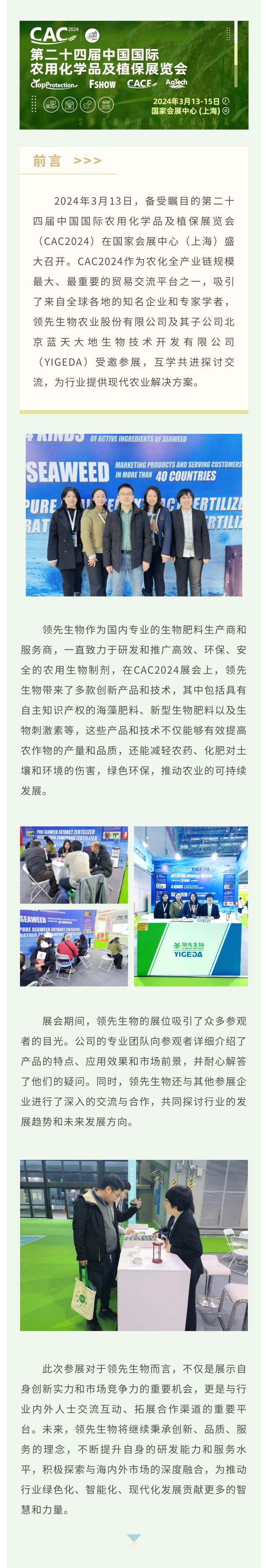 相约沪上 共商农化 | 太阳成城集团亮相CAC农化展绽放创新实力