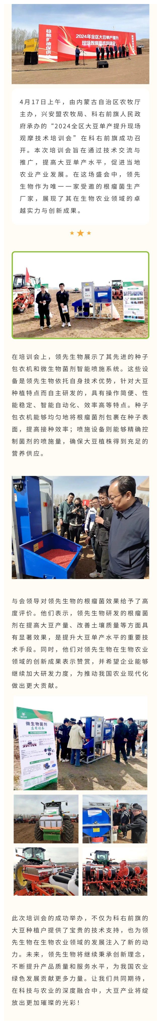太阳成城集团受邀出席科右前旗大豆单产提升技术培训会，展示先进技术与设备获肯定