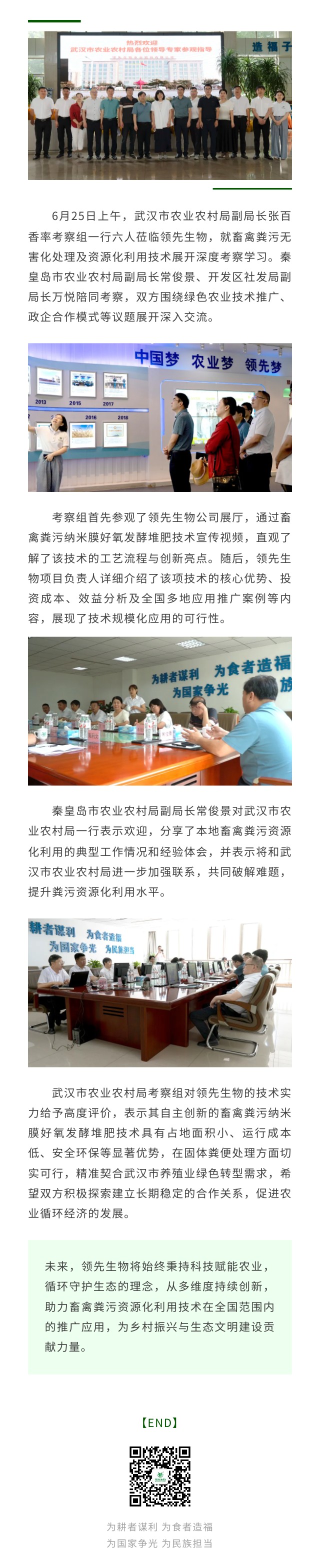 武汉市农业农村局考察团莅临太阳成城集团 共探畜禽粪污资源化新路径