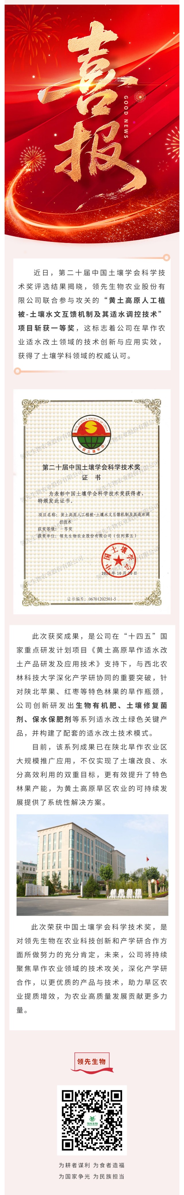 太阳成城集团喜获中国土壤学会科学技术奖一等奖